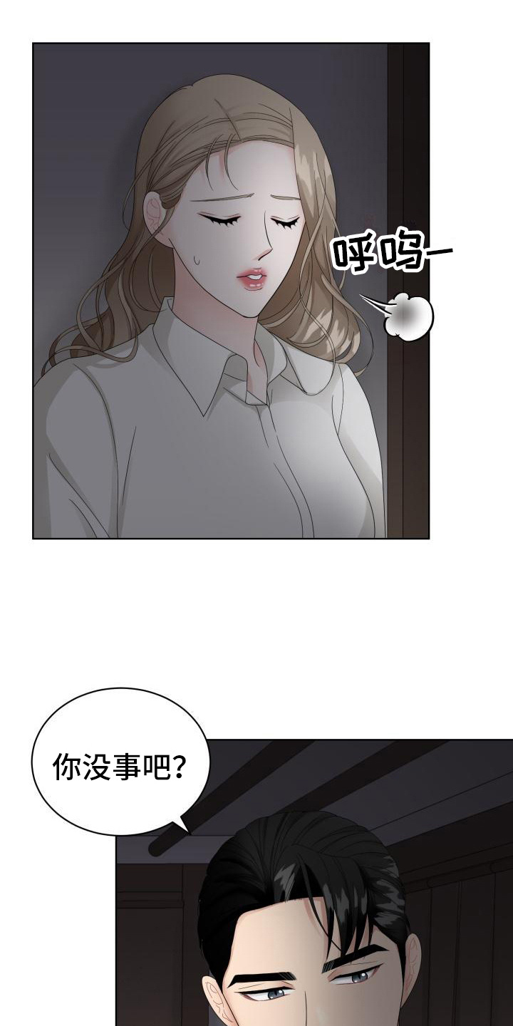 组长的优点漫画,第16话1图