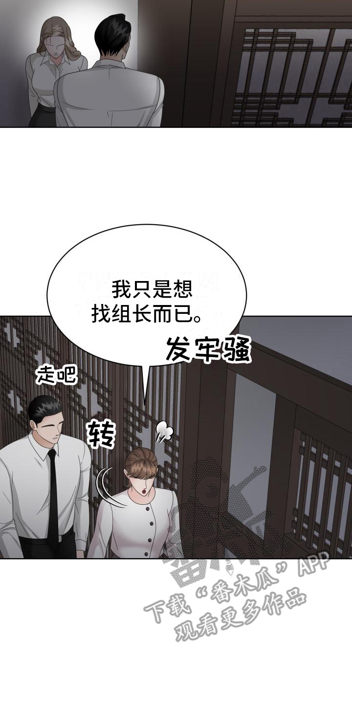 组长的优点漫画,第16话2图