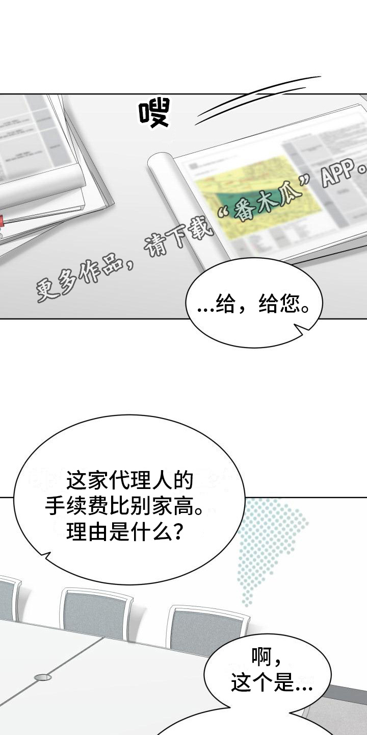 组长的职务描述漫画,第6话1图