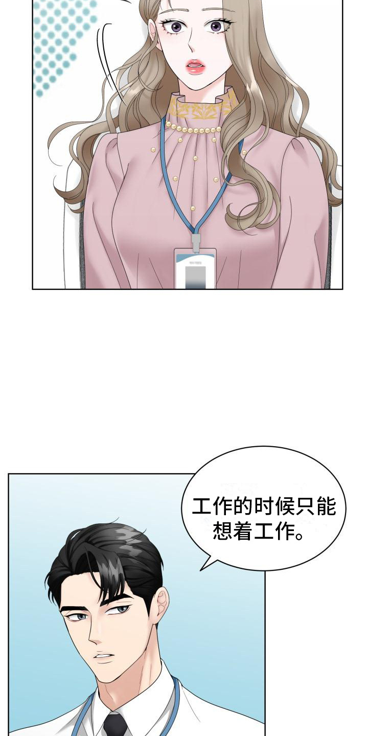 组长的岗位职责是什么漫画,第6话1图