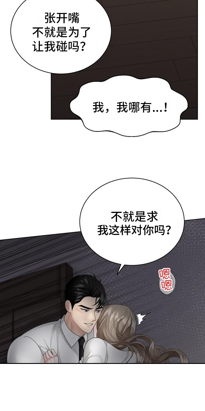 组长的自我评价怎么写漫画,第15话1图