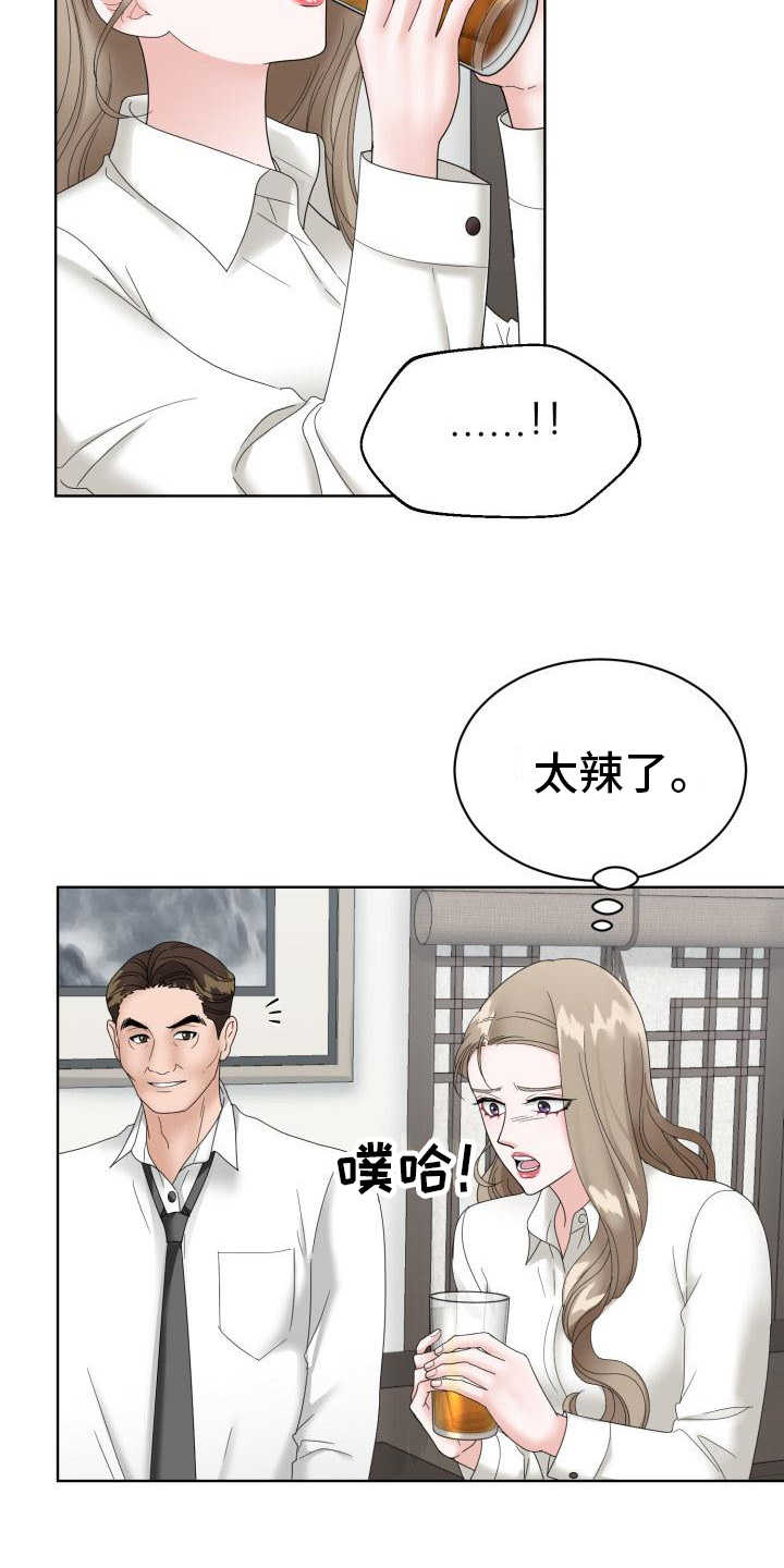 组长的职务描述漫画,第12话2图