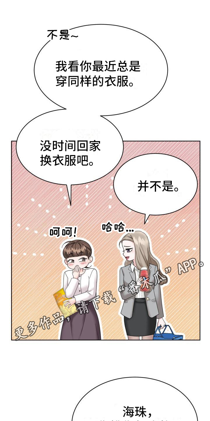 组长的坏心思漫画,第11话1图