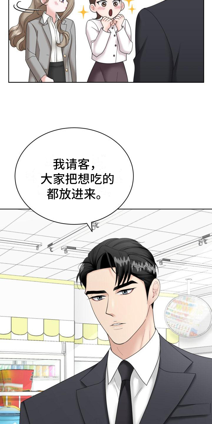 组长的坏心思漫画解说漫画,第11话2图