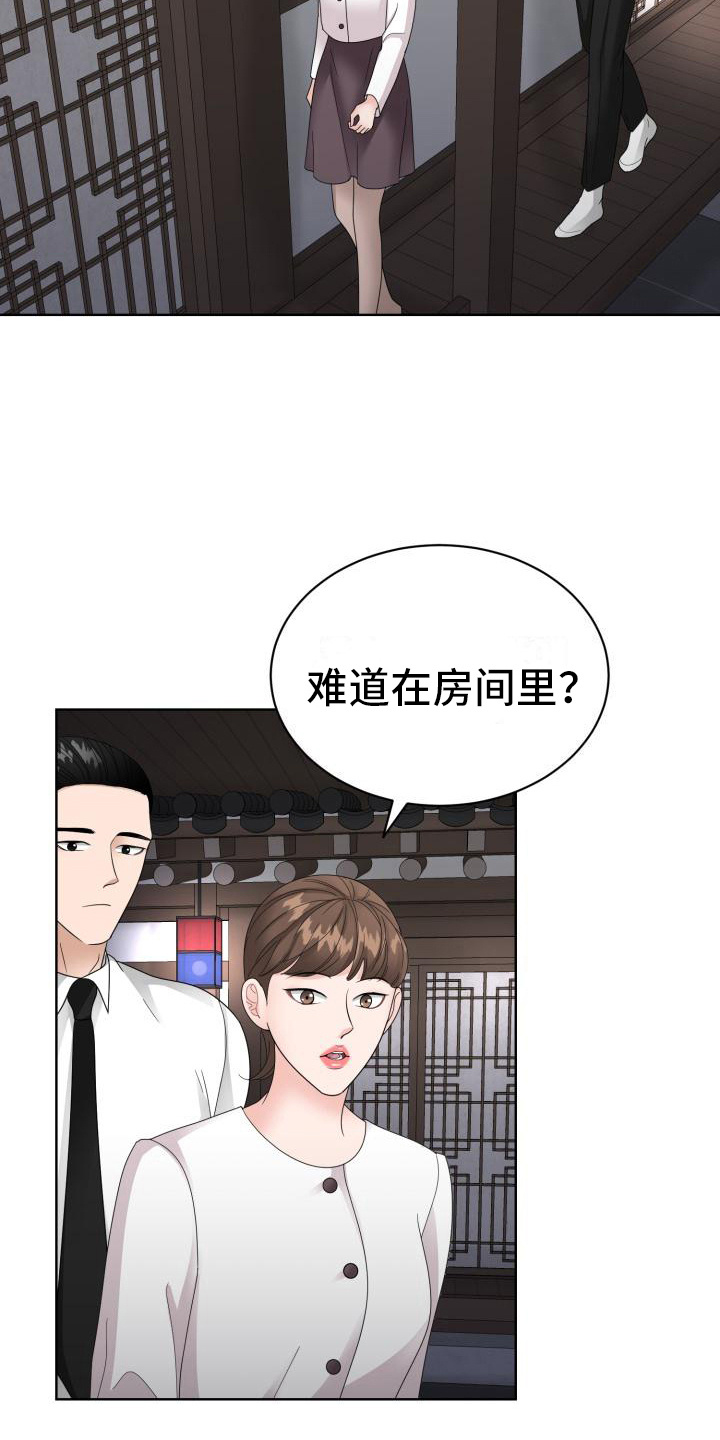 组长的优点漫画,第16话1图