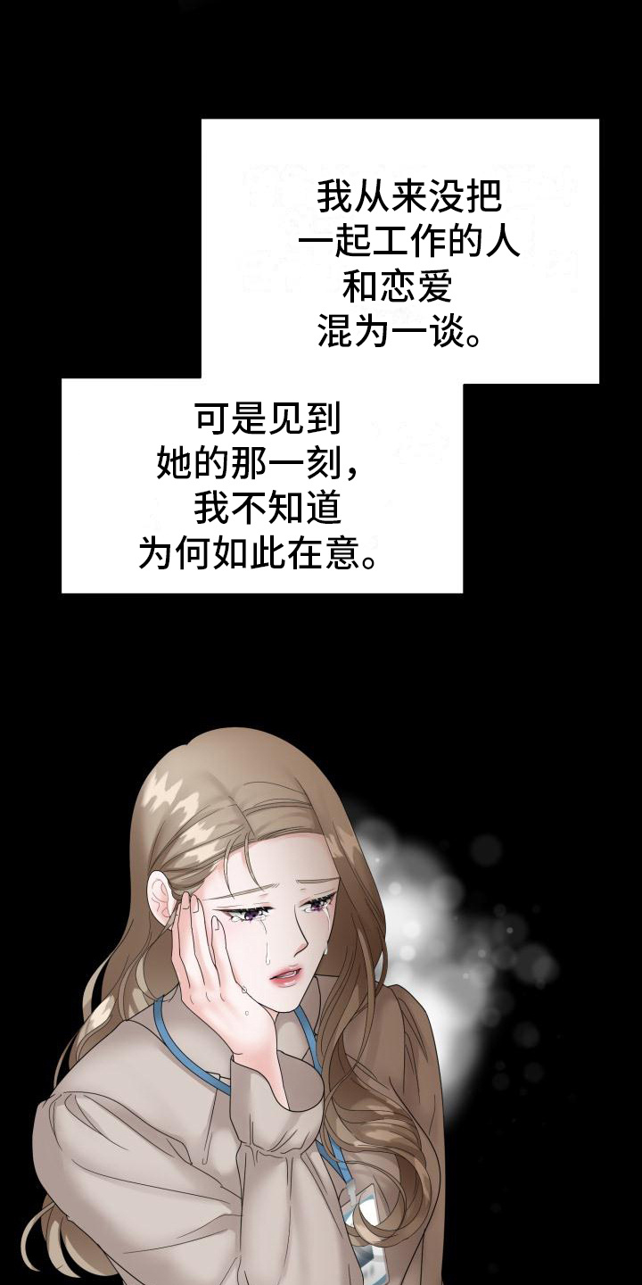 组长的职责有哪些漫画,第19话1图