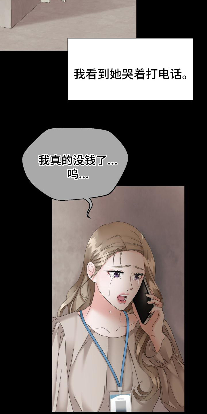 组长的职责有哪些漫画,第19话2图