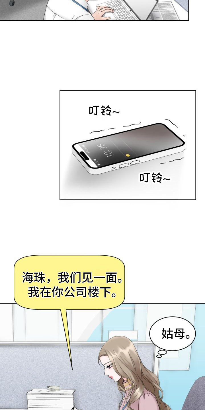 组长的职务描述漫画,第6话2图