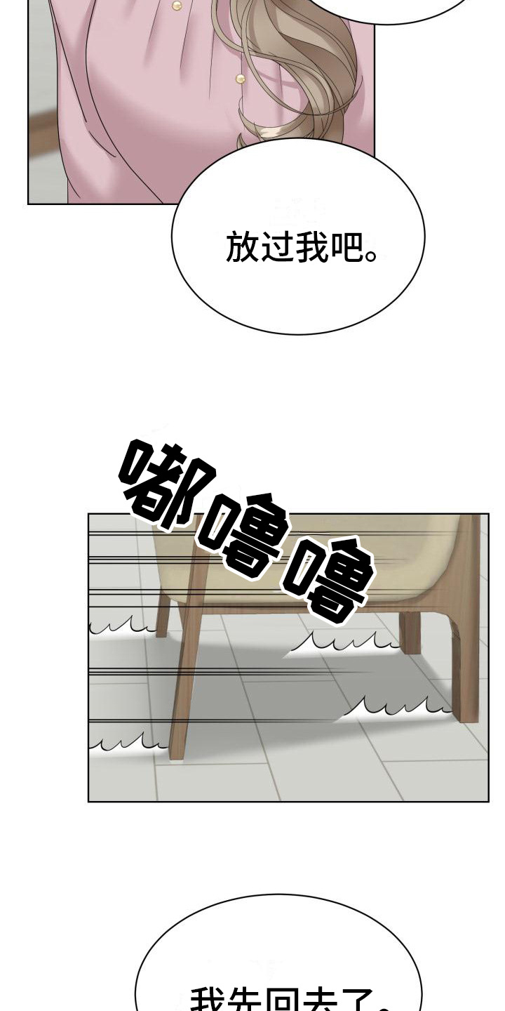 组长的岗位职责范文漫画,第8话2图