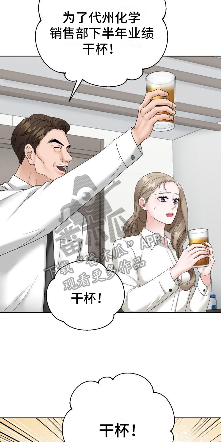 组长的职务描述漫画,第12话2图
