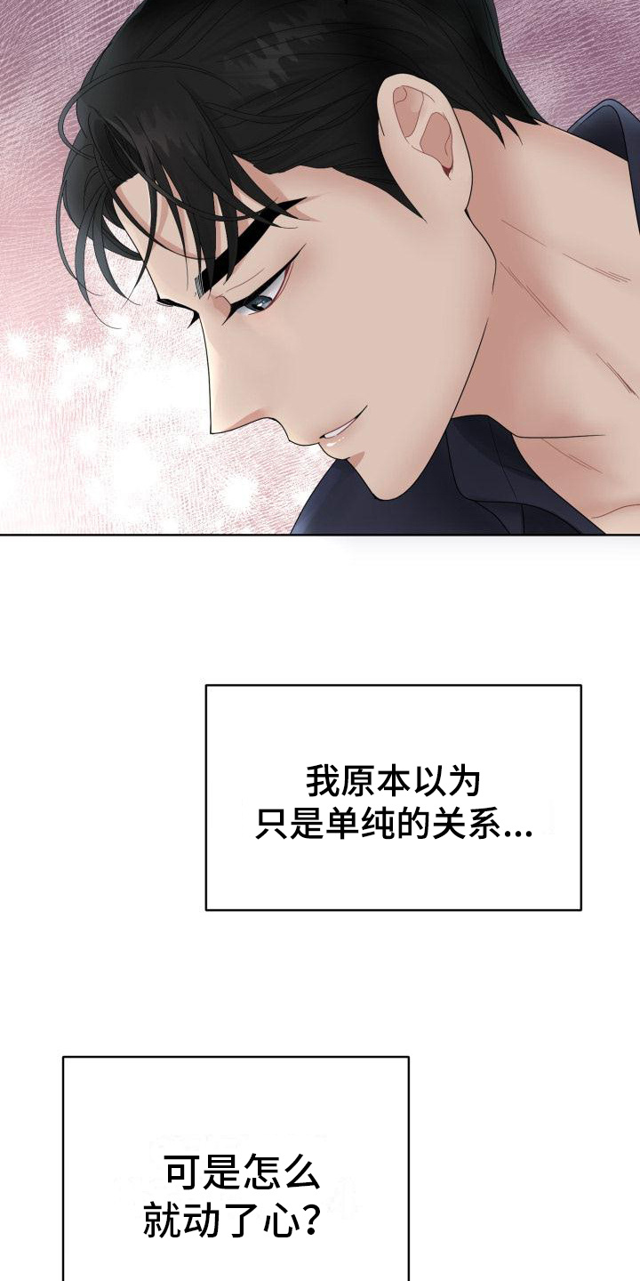 组长的职务描述漫画,第1话1图