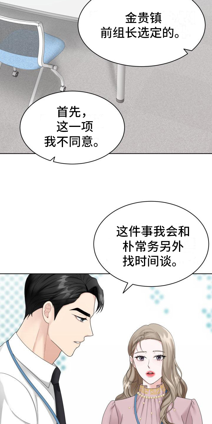 组长的职务描述漫画,第6话2图