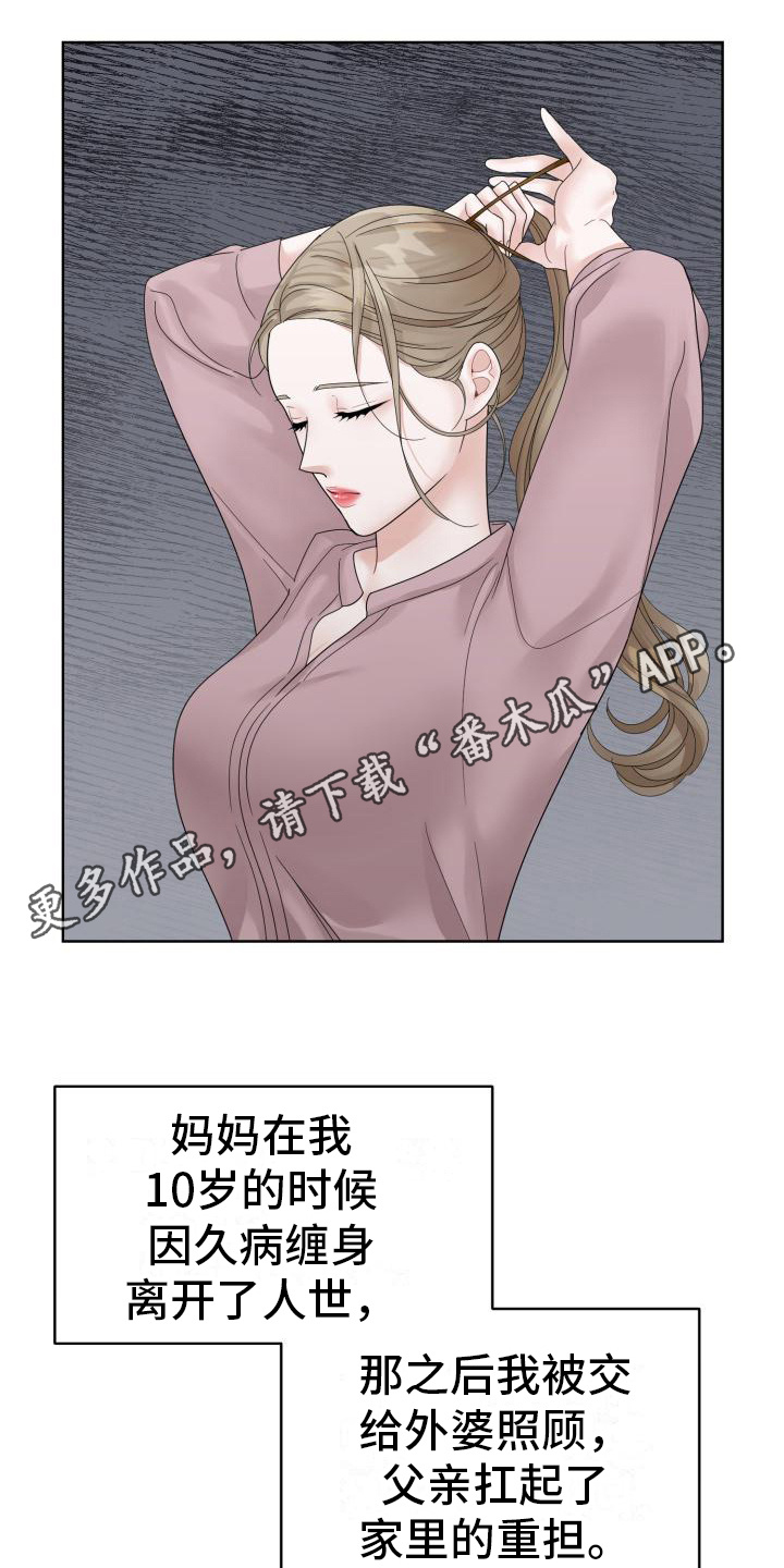 组长的权限漫画,第4话1图