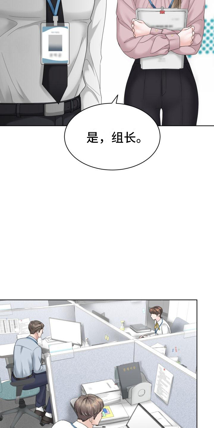 组长的职务描述漫画,第6话1图