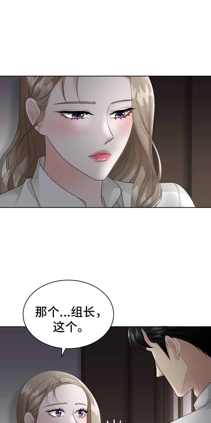 组长的英文leader漫画,第14话1图