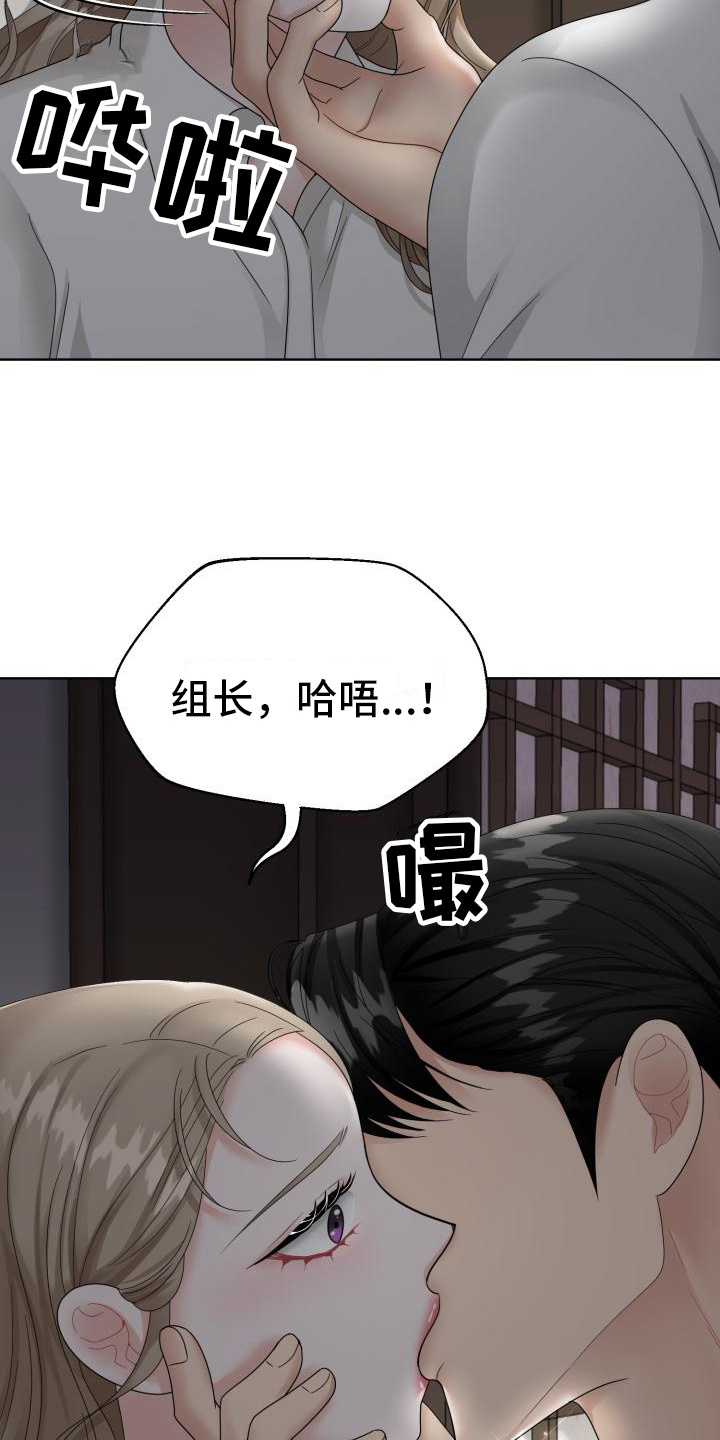 组长的职务描述漫画,第14话1图