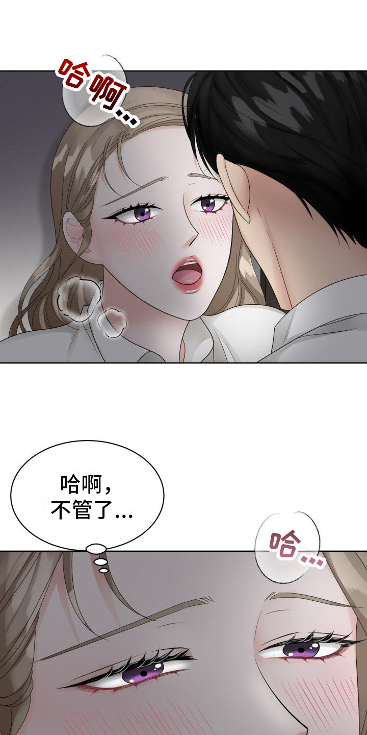 组长的职务描述漫画,第14话2图