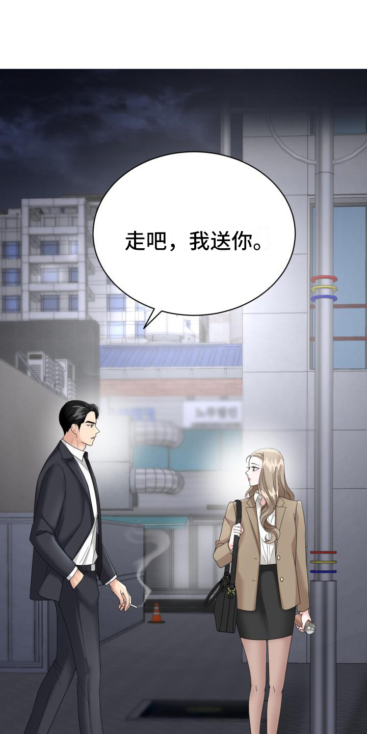 组长的优点漫画,第18话1图