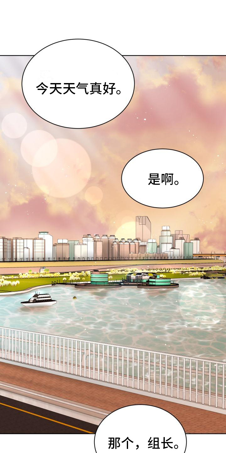 组长的优点漫画,第10话1图