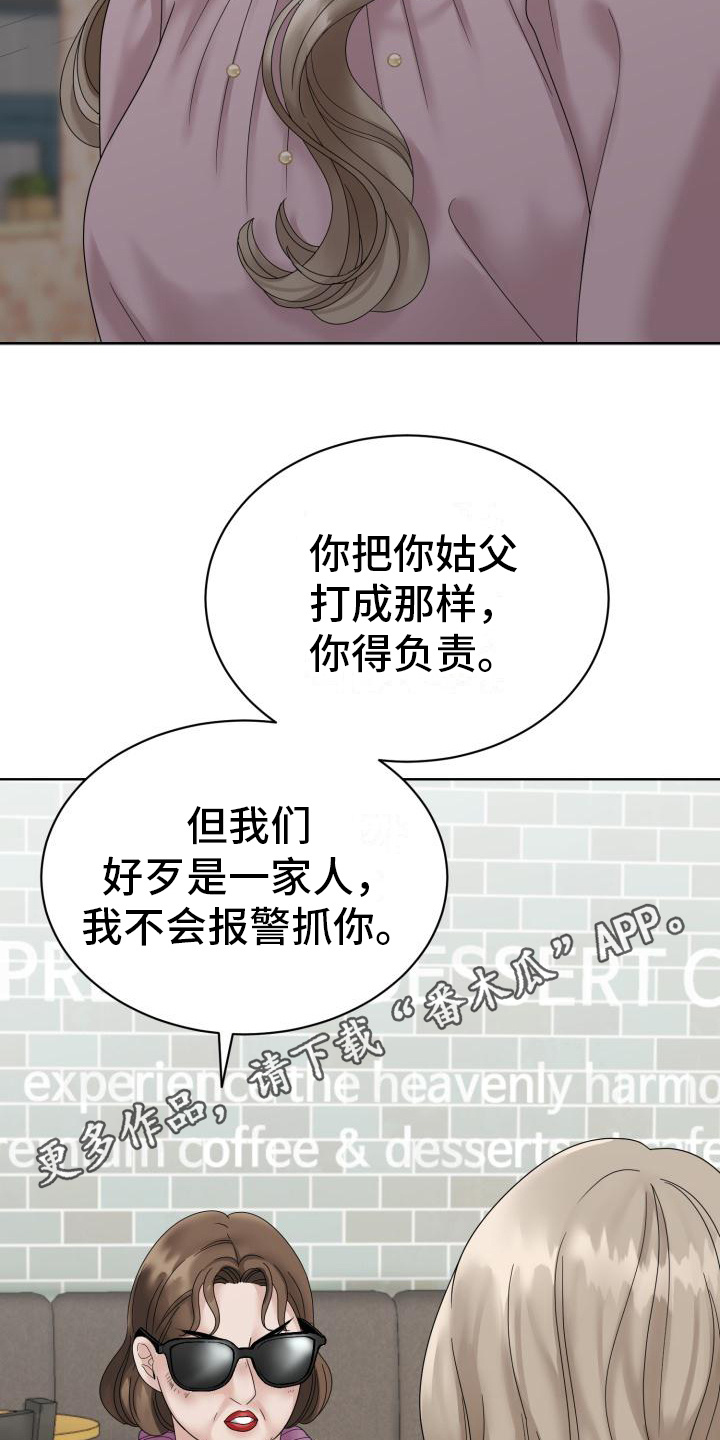 组长的英文缩写漫画,第7话1图