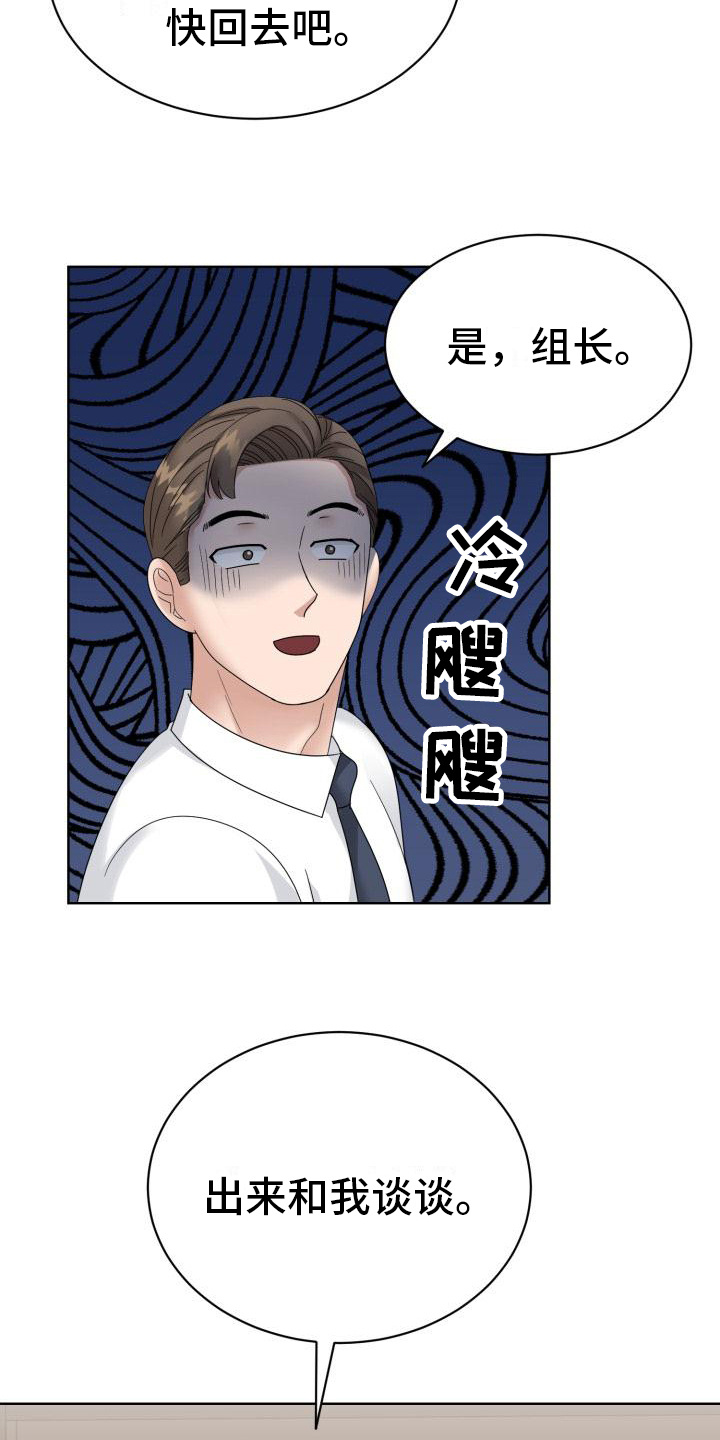 组长的坏心思完整版漫画,第17话1图