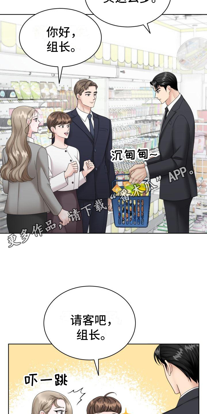 组长的坏心思漫画解说漫画,第11话1图