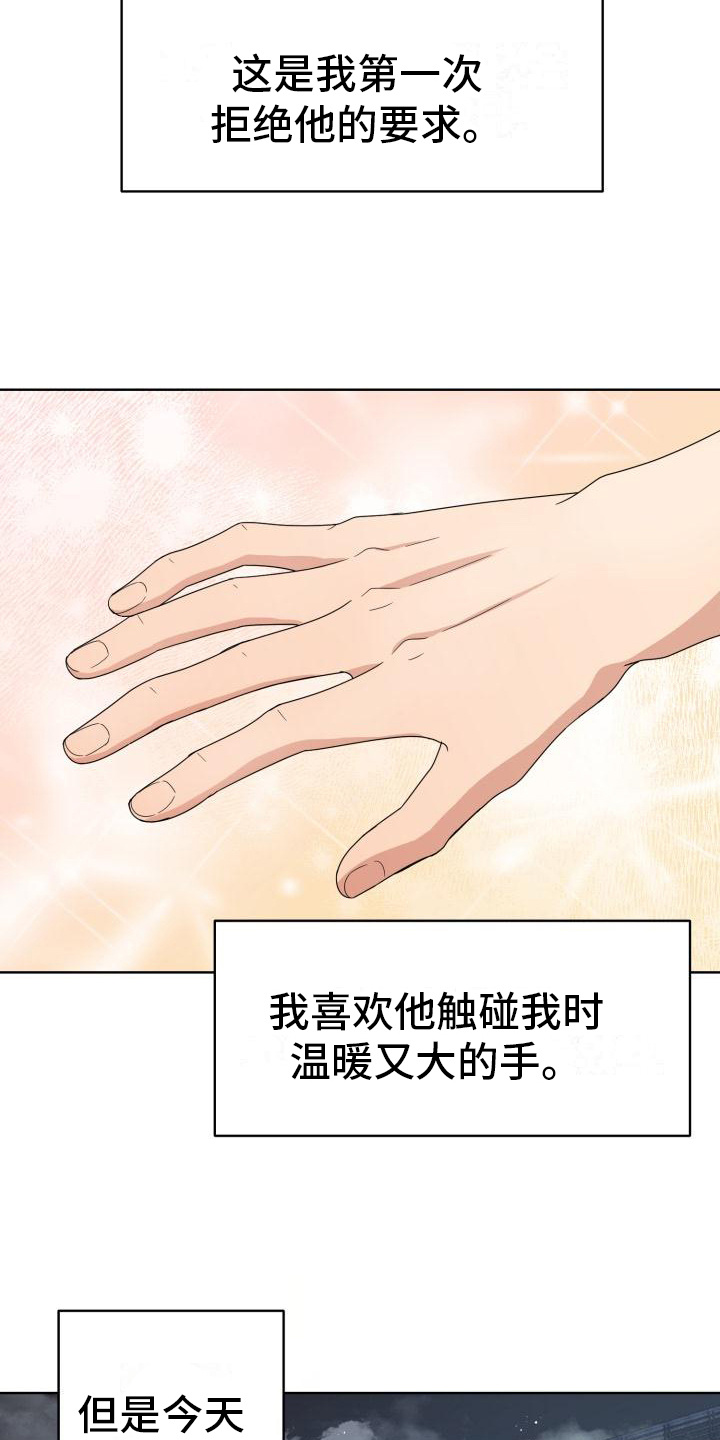 组长的坏心思严海珠结局漫画,第6话1图