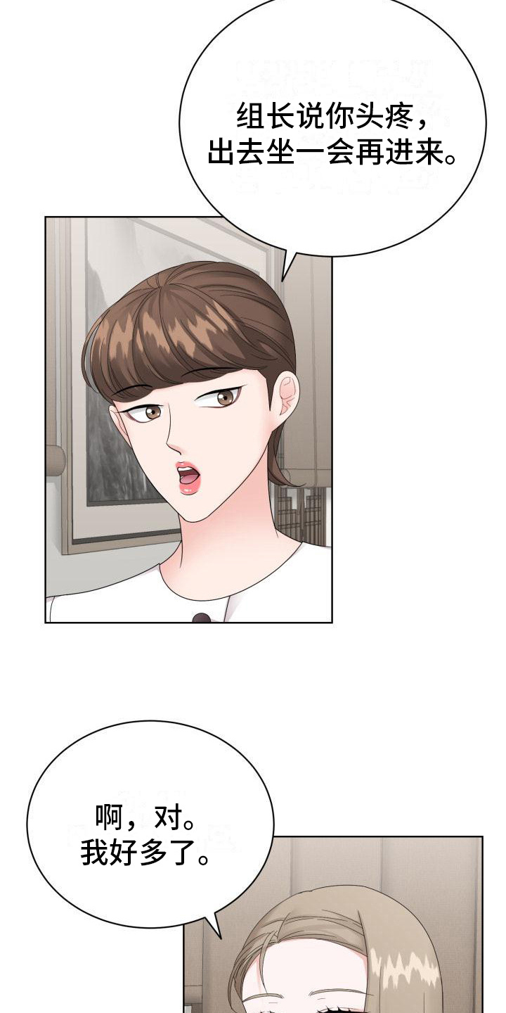 组长的职责有哪些漫画,第16话2图
