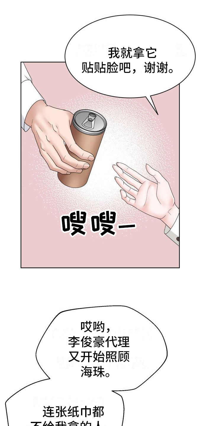 组长的坏心思完整版免费漫画,第17话2图