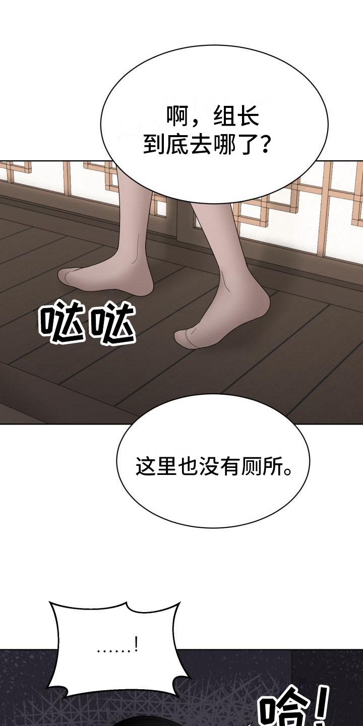 组长的坏心思动漫漫画,第16话1图