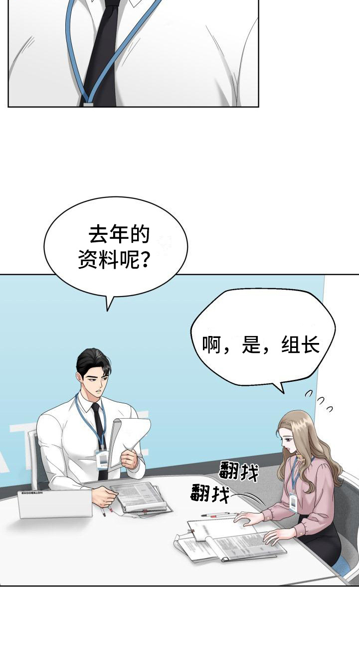 组长的岗位职责是什么漫画,第6话2图