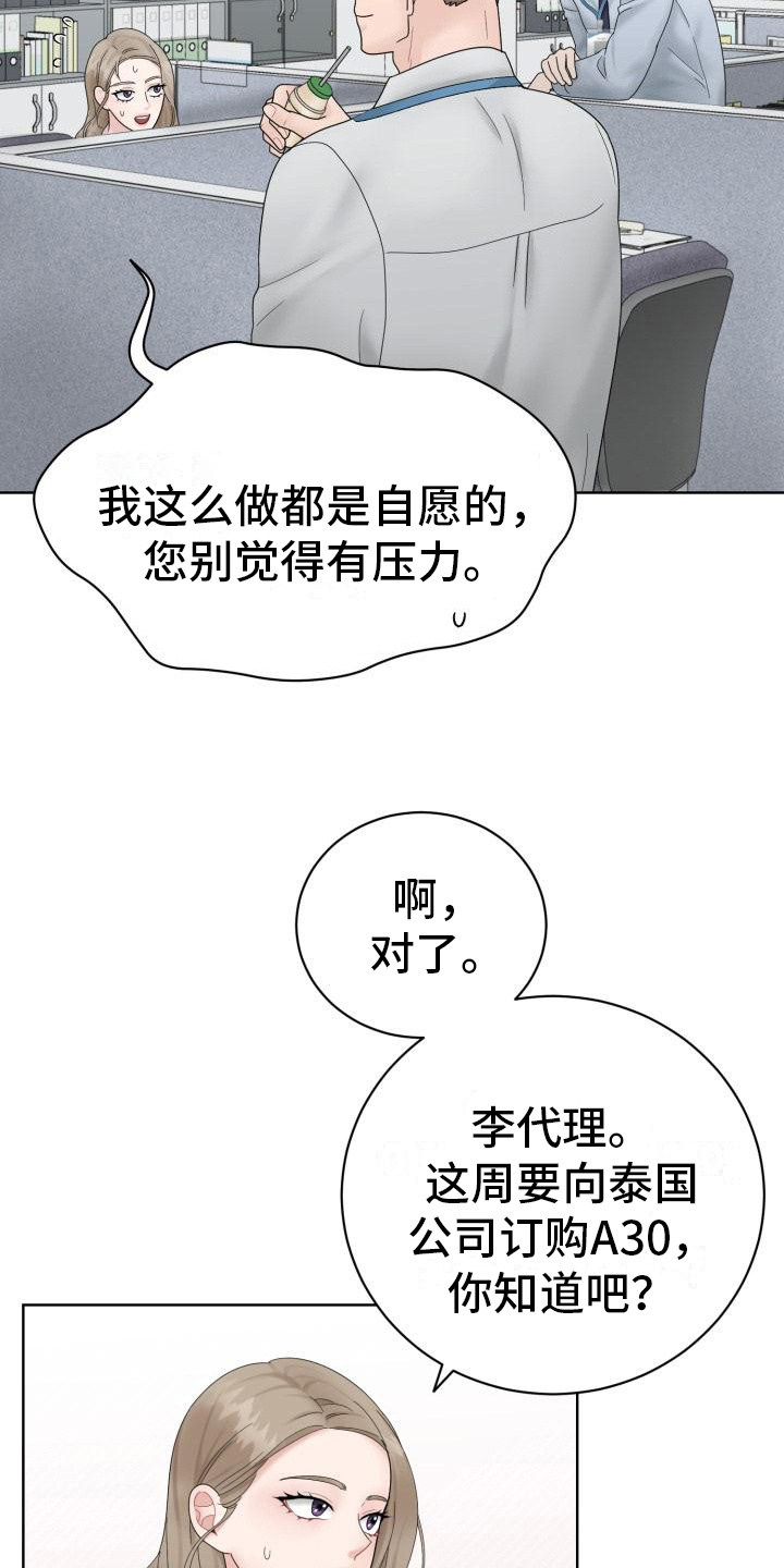 组长的坏心思完整版免费漫画,第2话1图