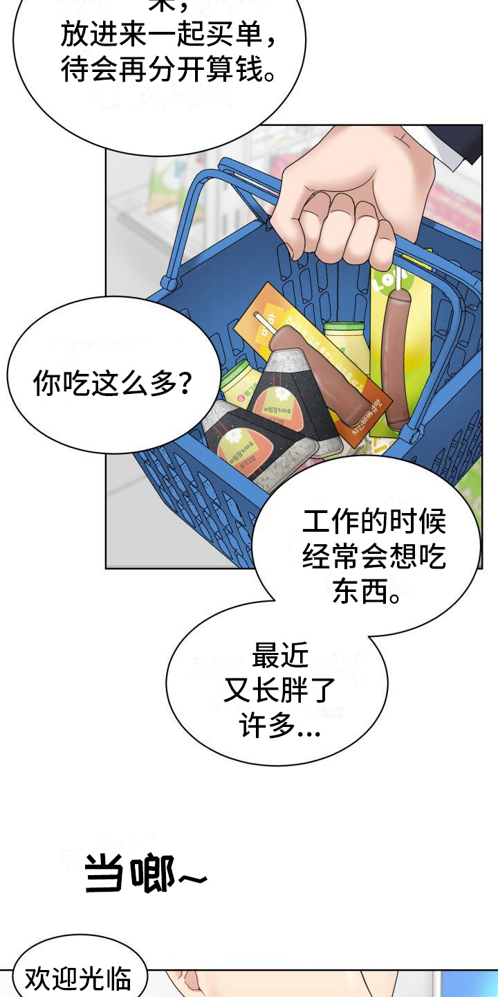 组长的坏心思漫画,第11话1图