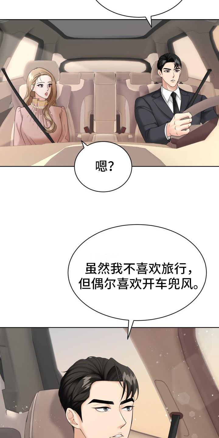 组长的自我评价怎么写漫画,第10话1图