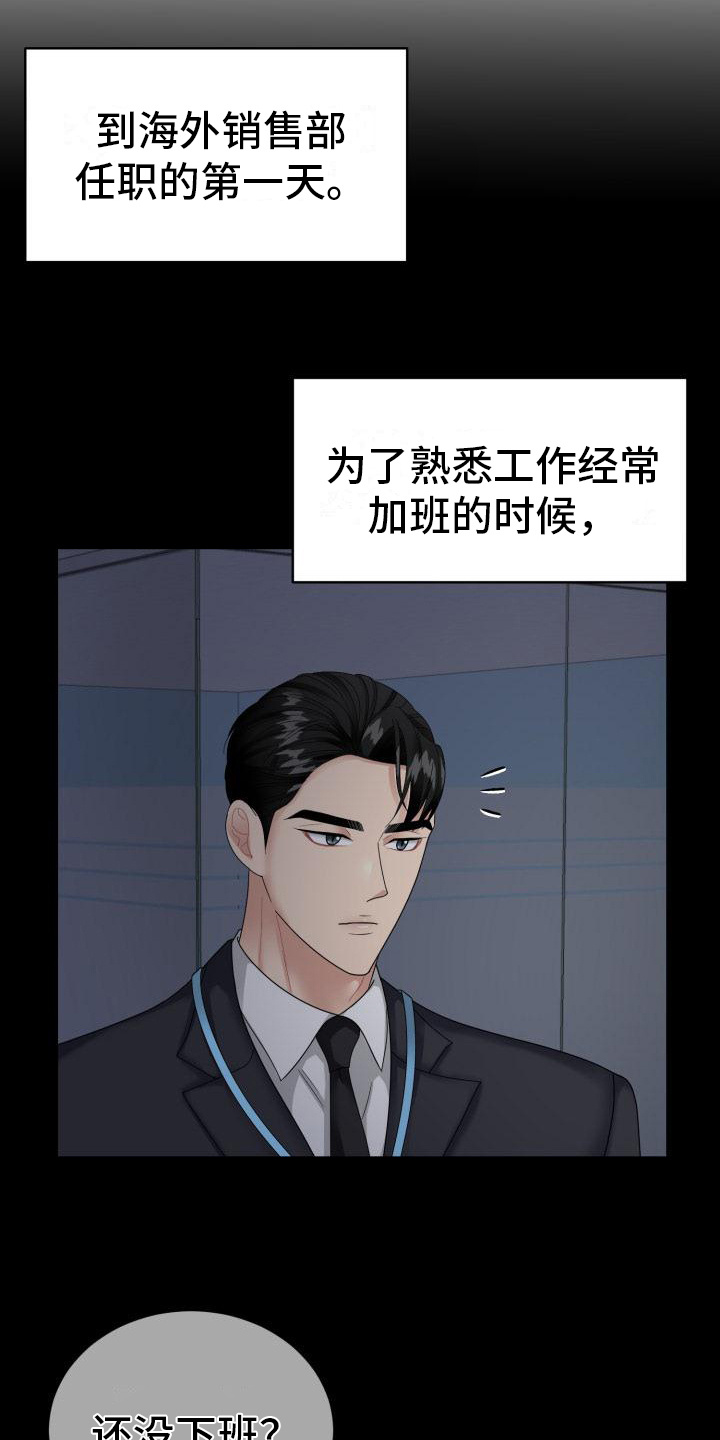 组长的自我评价怎么写漫画,第19话1图