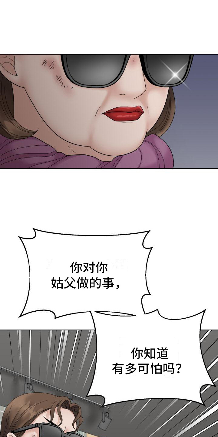 组长的坏心思严海珠结局漫画,第8话2图