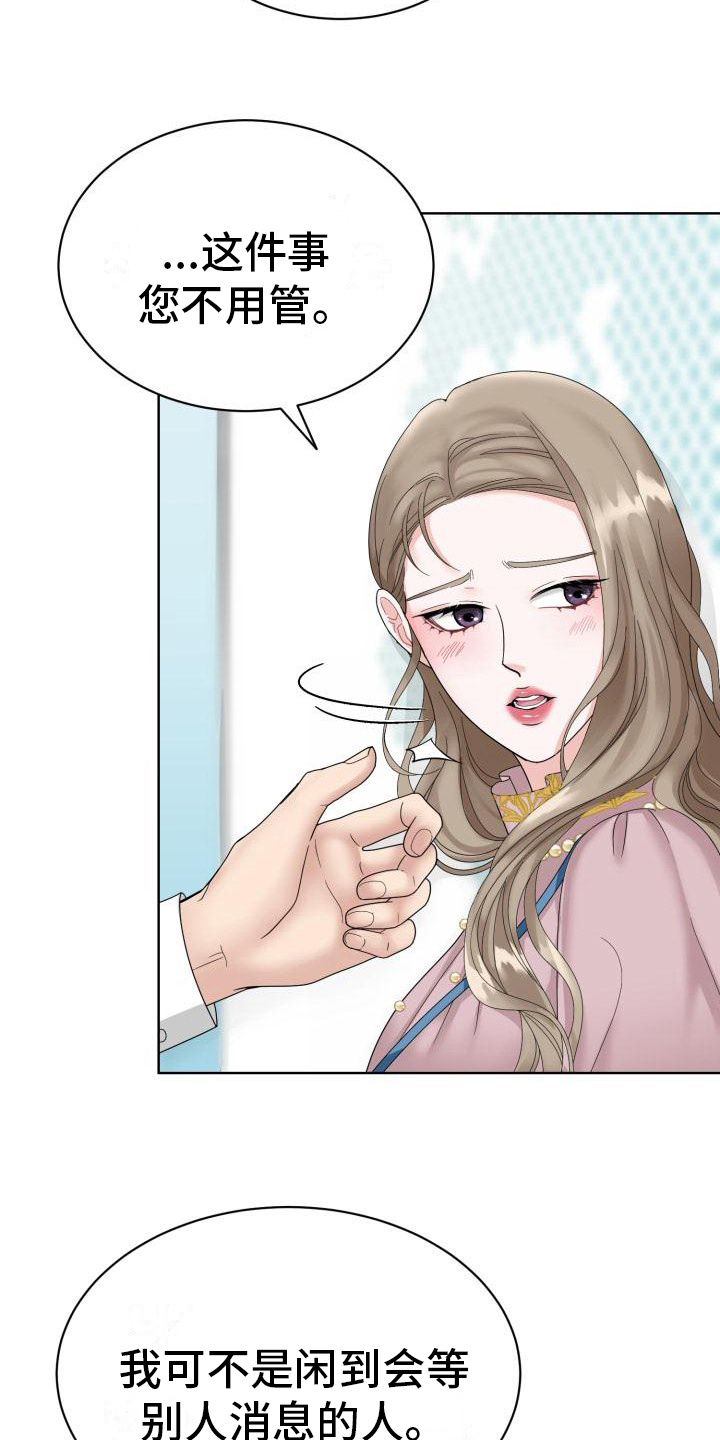 组长的职务描述漫画,第6话2图