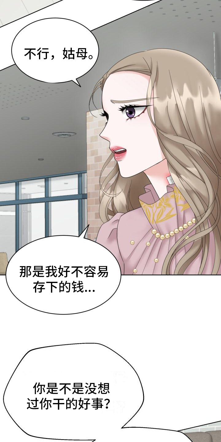 组长的权限漫画,第7话1图