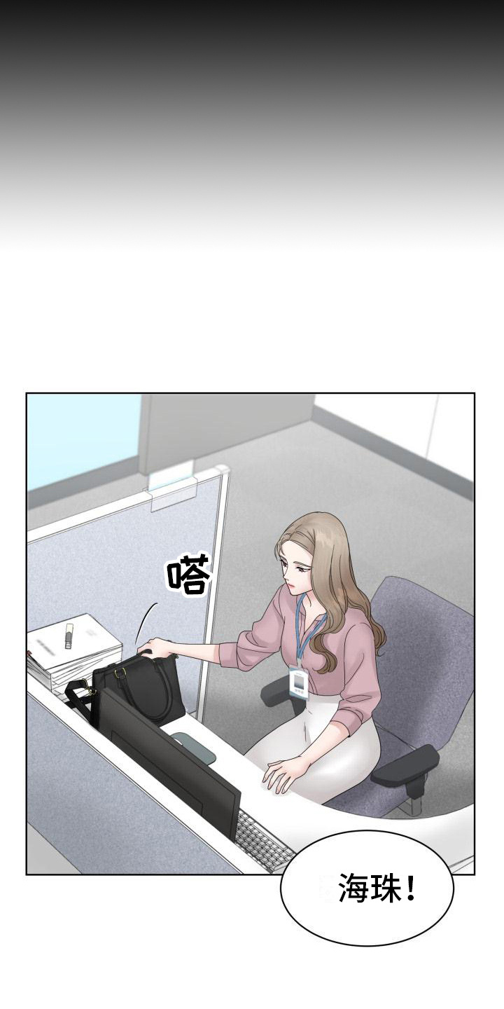 组长的职务描述漫画,第1话1图