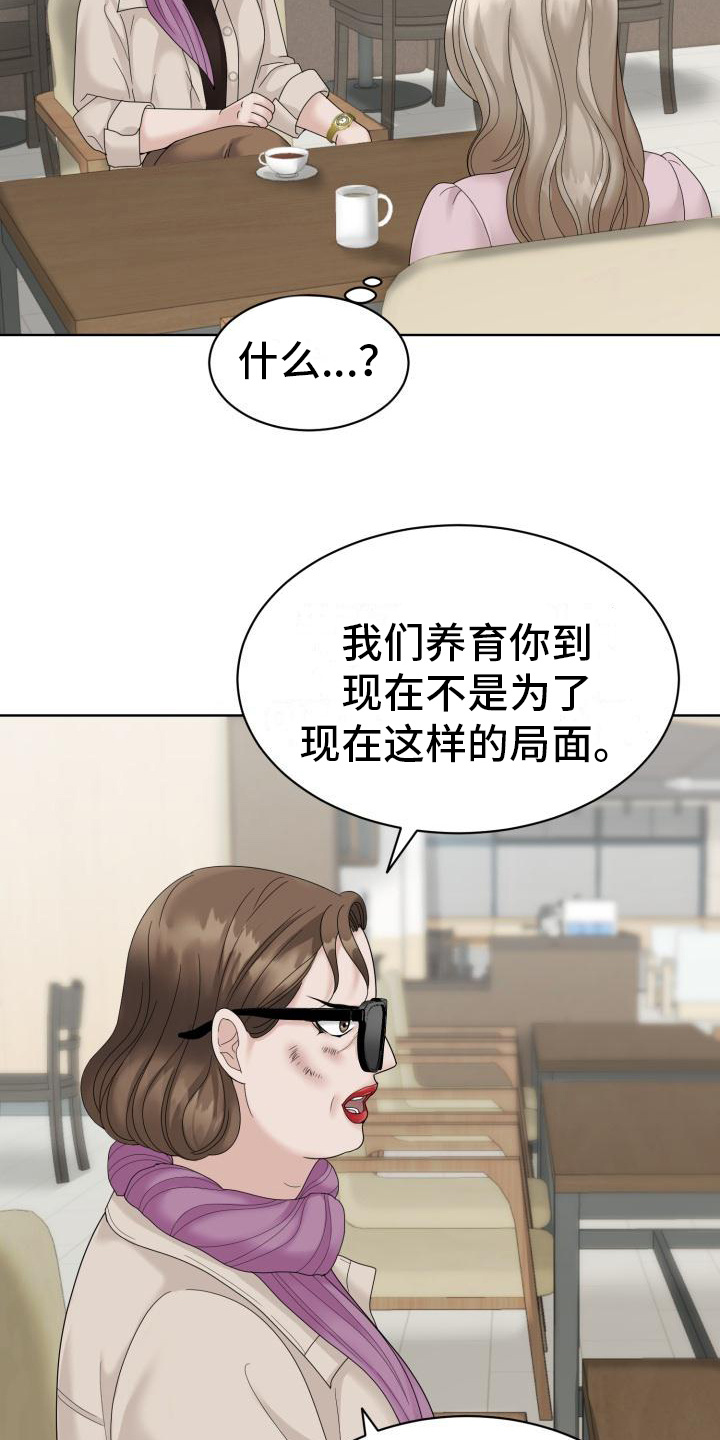 组长的坏心思漫画完整版免费漫画,第7话2图