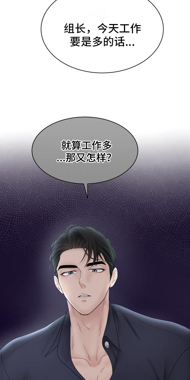 组长的岗位补贴是多少漫画,第1话2图