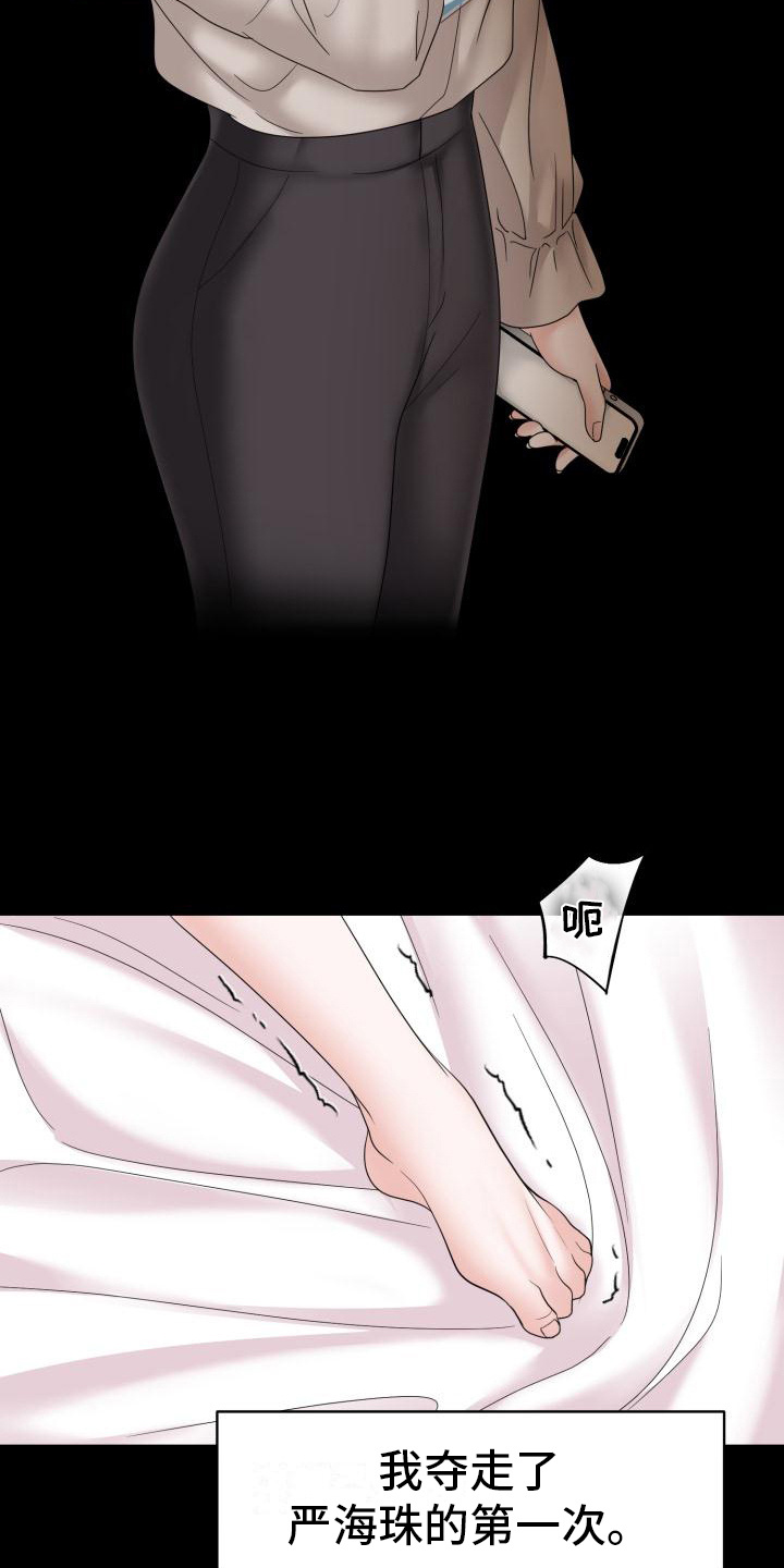 组长的职责有哪些漫画,第19话2图