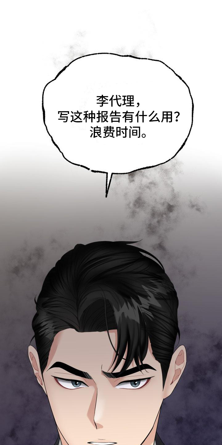 组长的坏心思完整版免费漫画,第2话2图