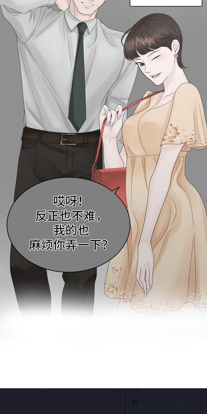 组长的坏心思漫画,第3话1图