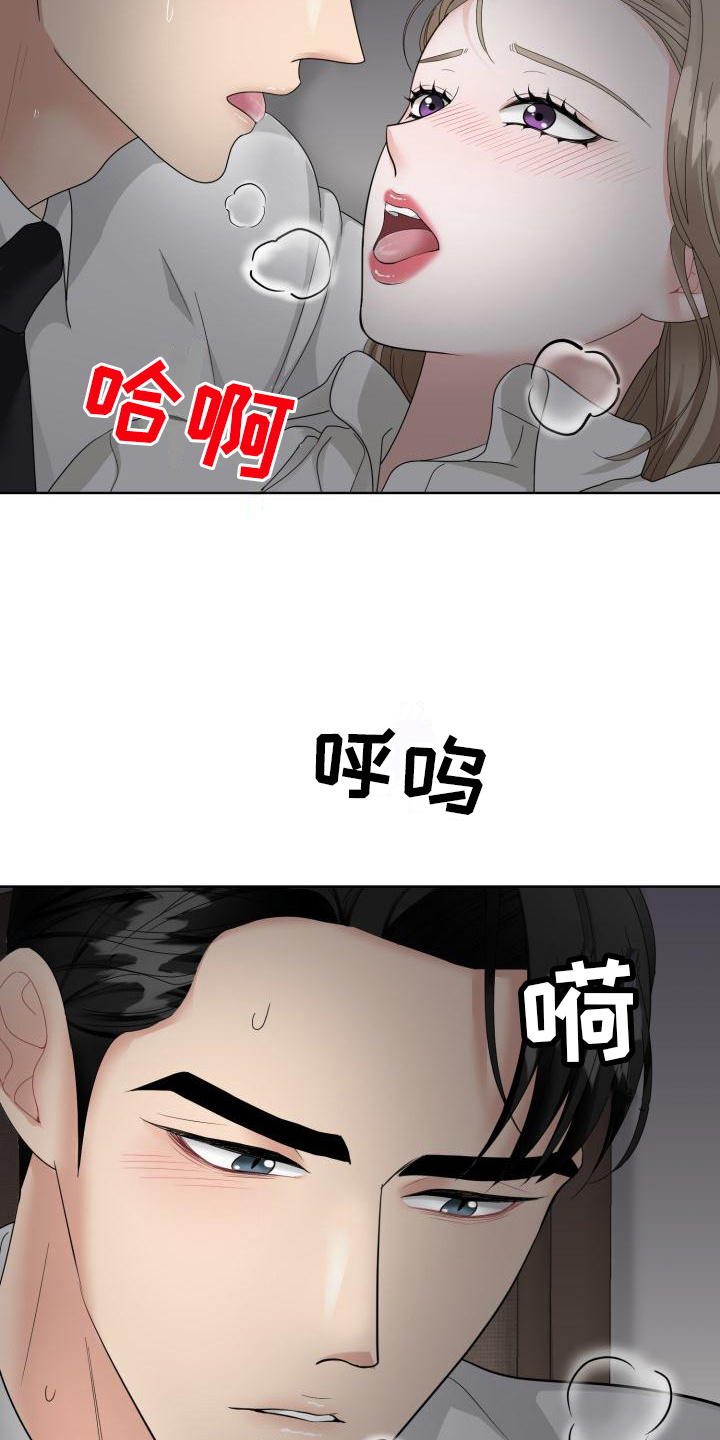 组长的自我评价怎么写漫画,第15话2图