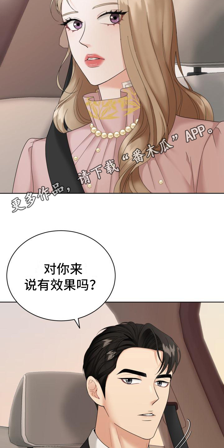 组长的自我评价怎么写漫画,第10话1图