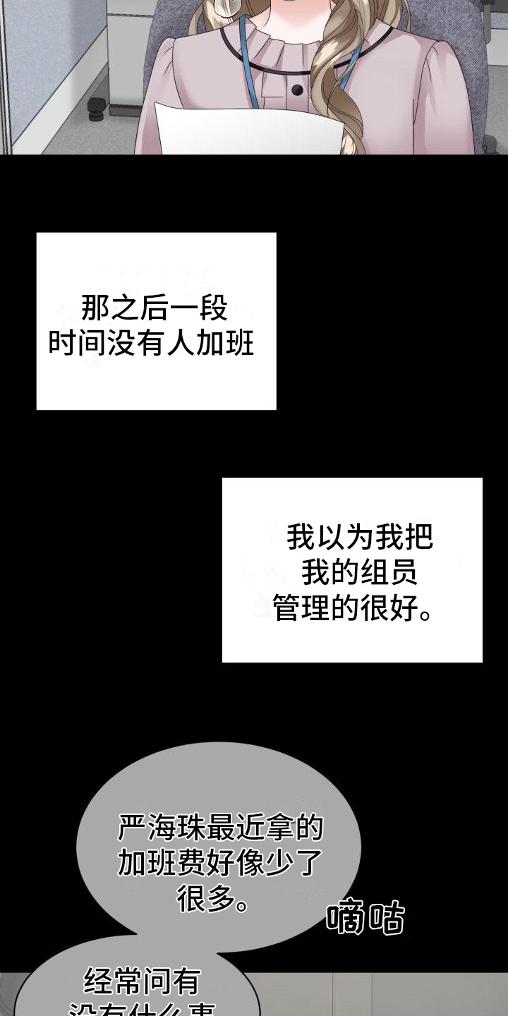 组长的新婚生活很疲惫漫画,第19话1图