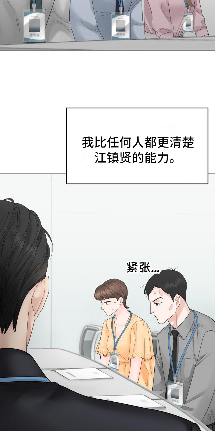 组长的坏心思完整版免费漫画,第2话1图