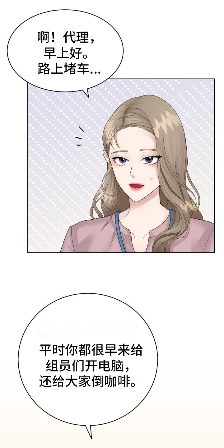 组长的职务描述漫画,第1话1图