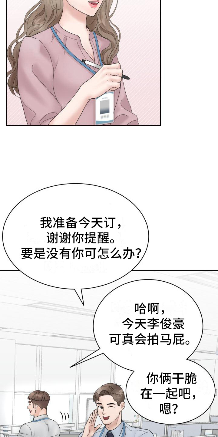 组长的坏心思完整版免费漫画,第2话2图